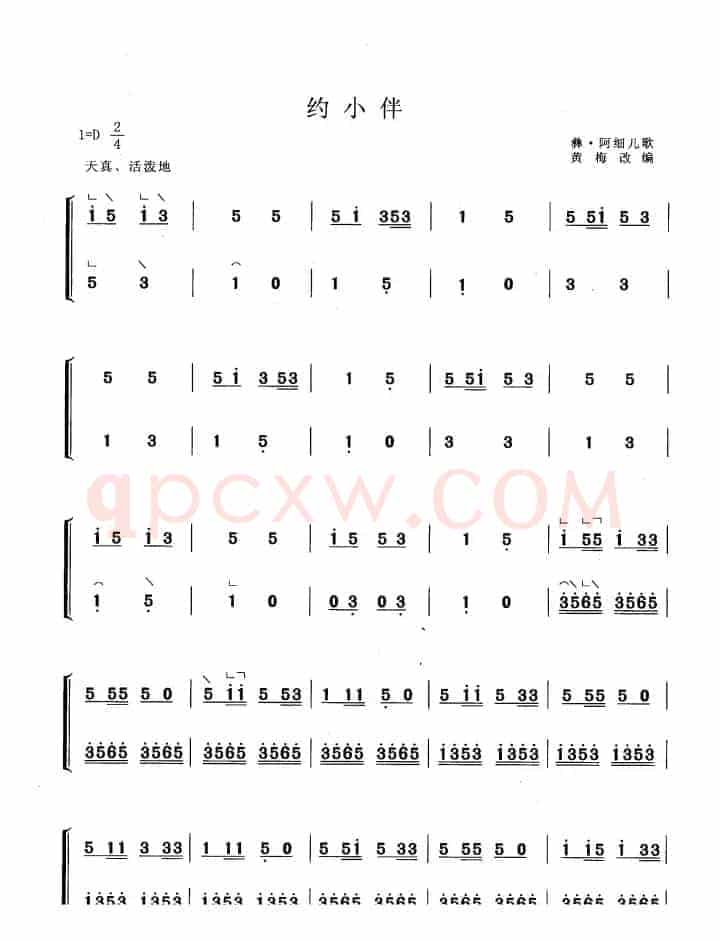 约小伴（黄梅改编版）
