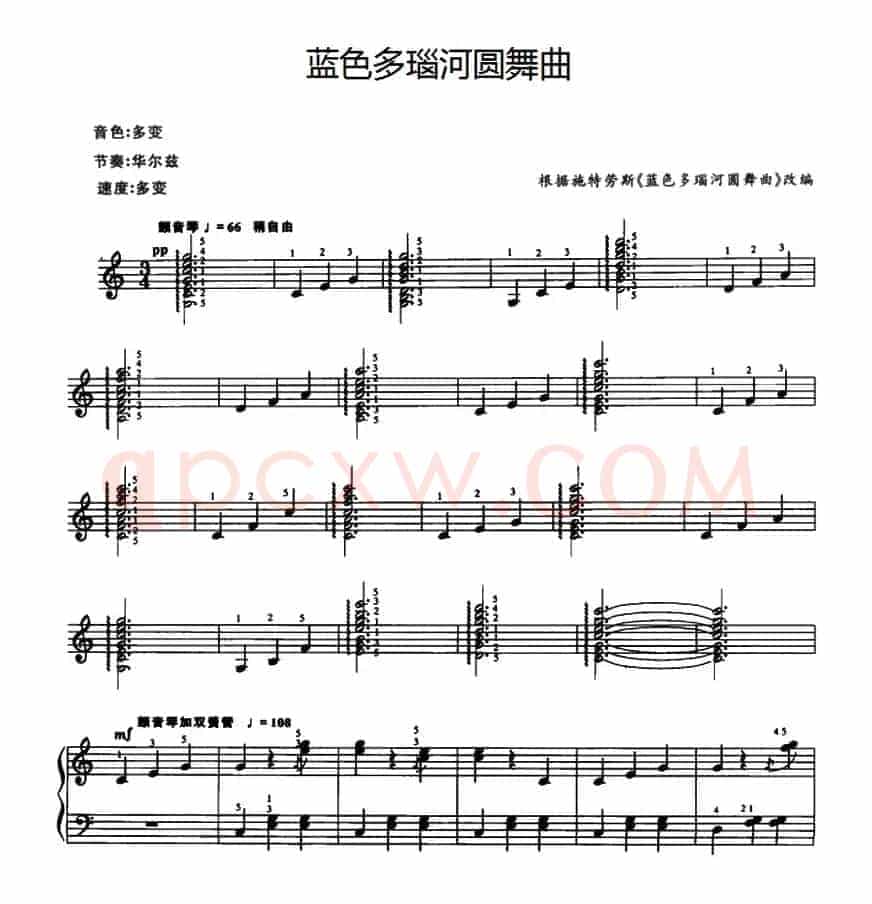 蓝色多瑙河圆舞曲
