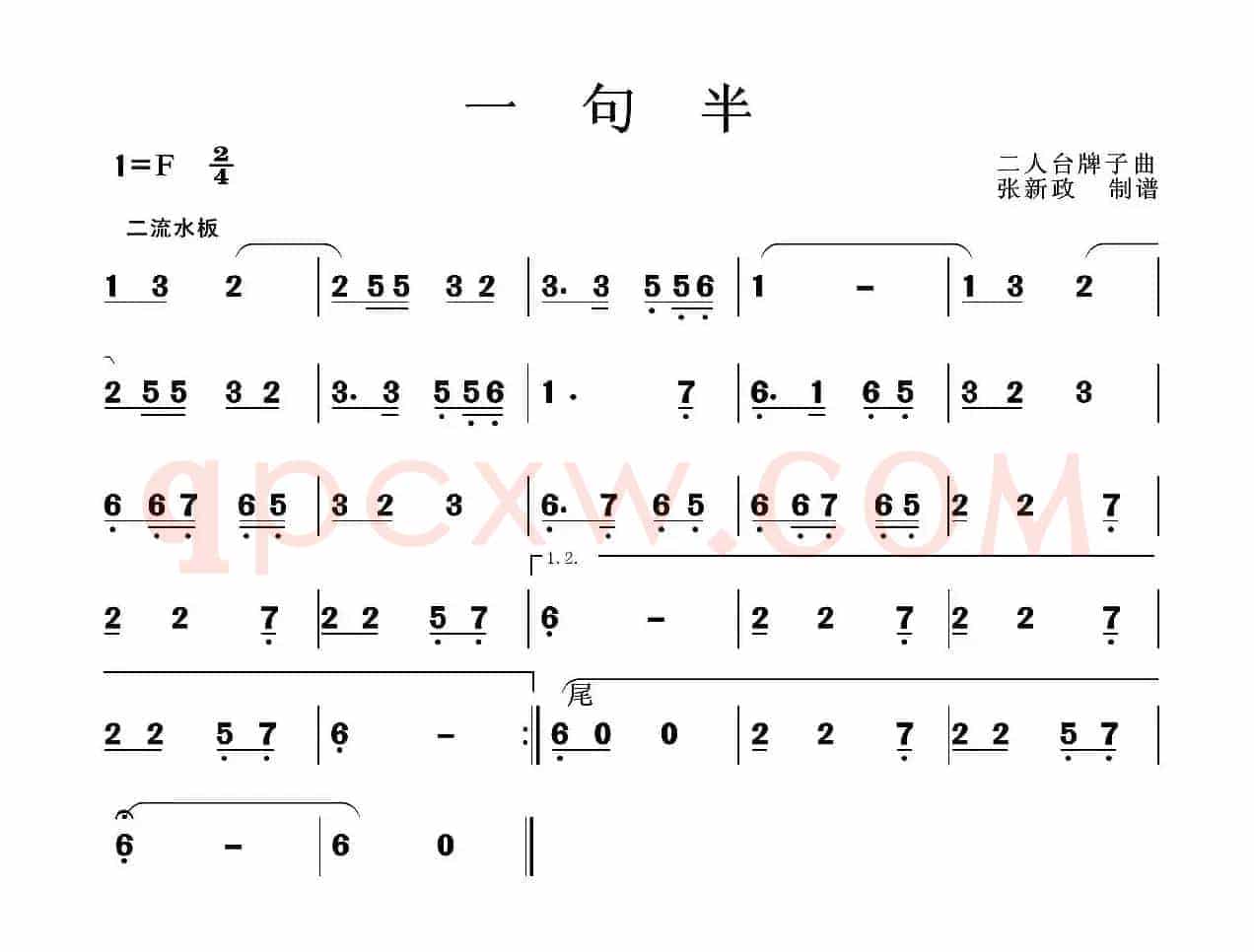 一句半（二人台牌子曲）