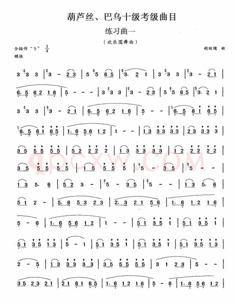 葫芦丝、巴乌十级考级曲目：练习曲（1——4）