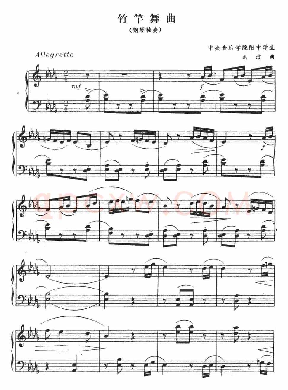 竹竿舞曲（刘洁作曲版）
