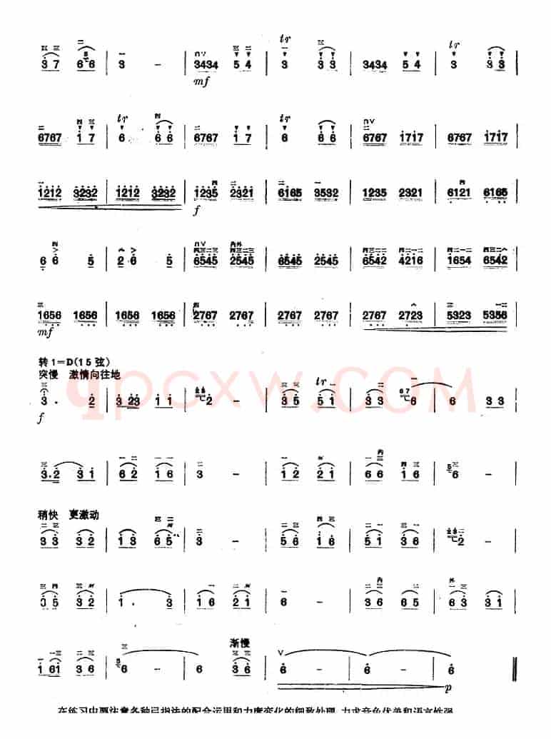 二胡练习：综合练习（一）