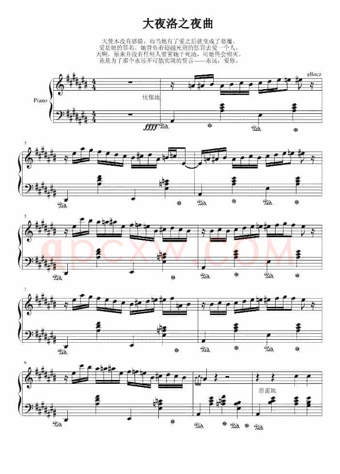 大夜洛之夜曲