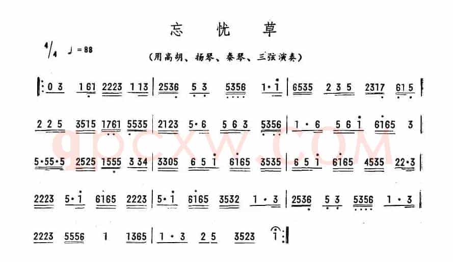 忘忧草