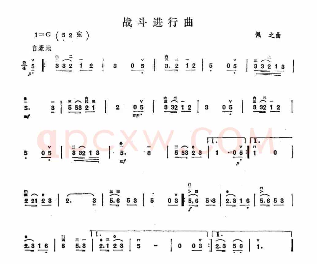 战斗进行曲
