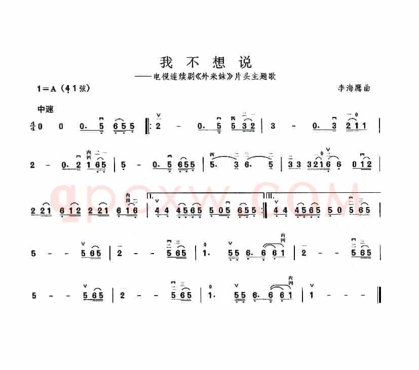 我不想说（电视剧《外来妹》片头曲）