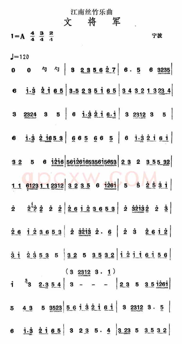 江南丝竹乐曲：文将军（主旋律谱）