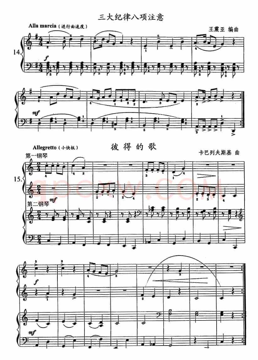 钢琴综合教程：第十课 七个白键大调和弦及其转位与分解