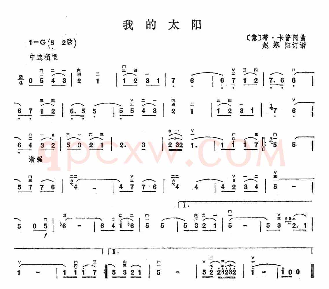 我的太阳