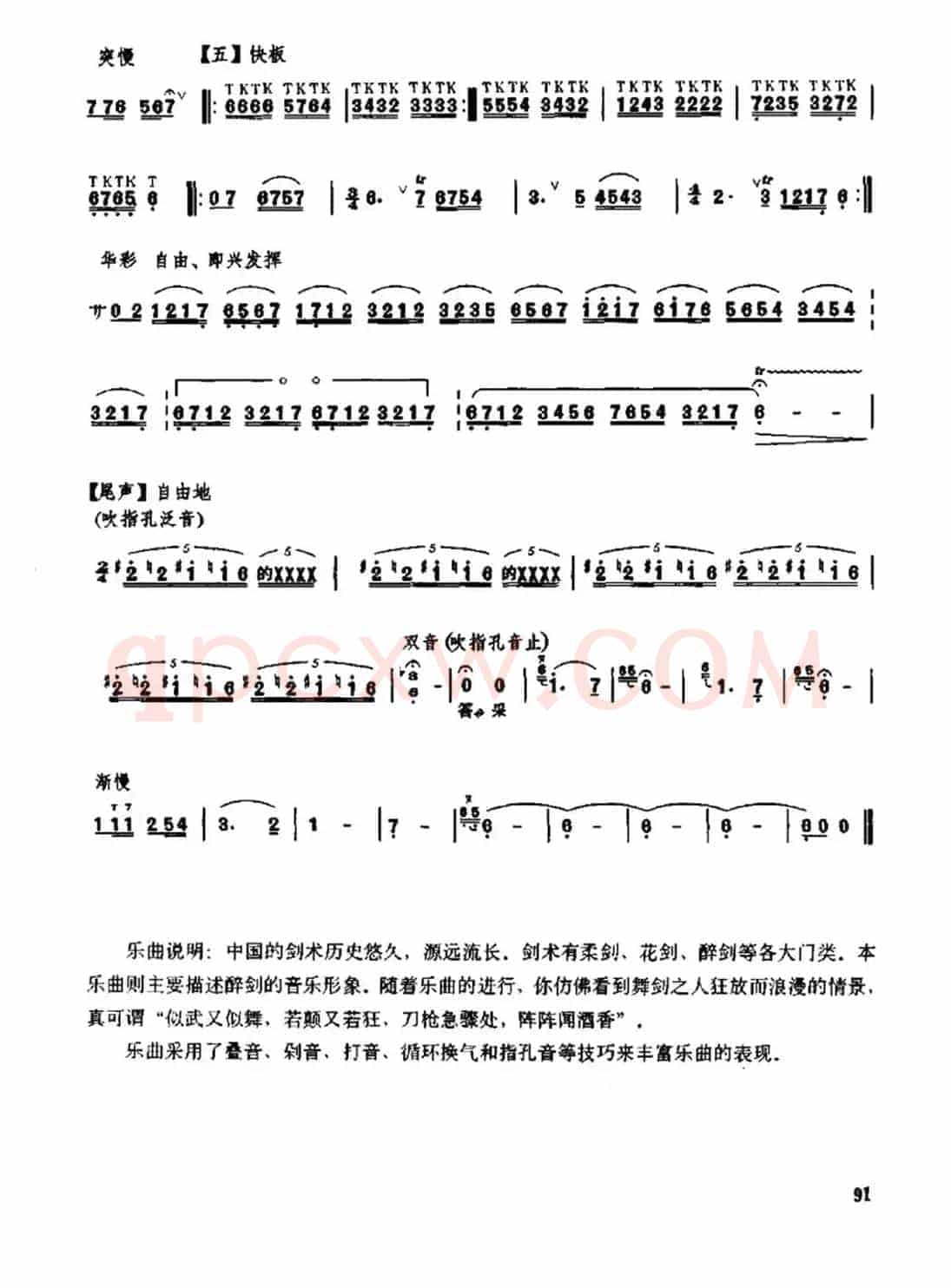 剑（低音笛）