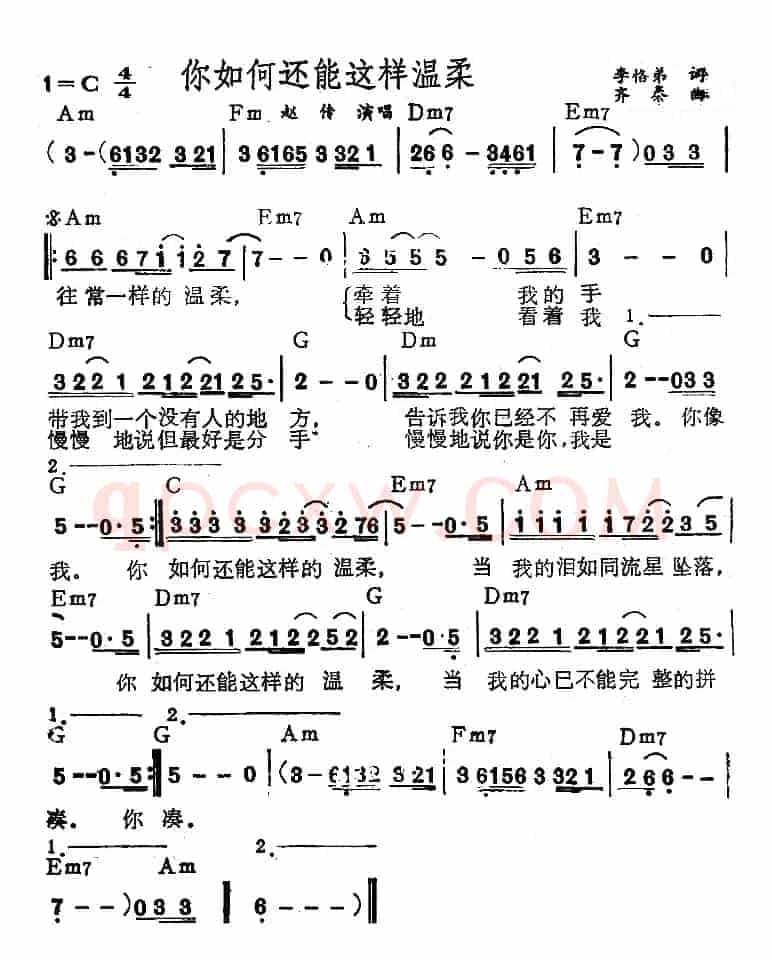 你如何还能这样温柔