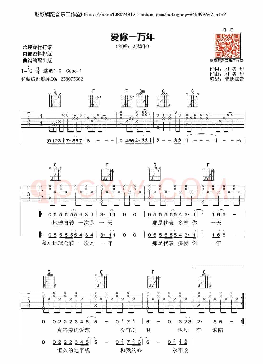 爱你一万年（刘德华词曲、梦断弦音编配版）