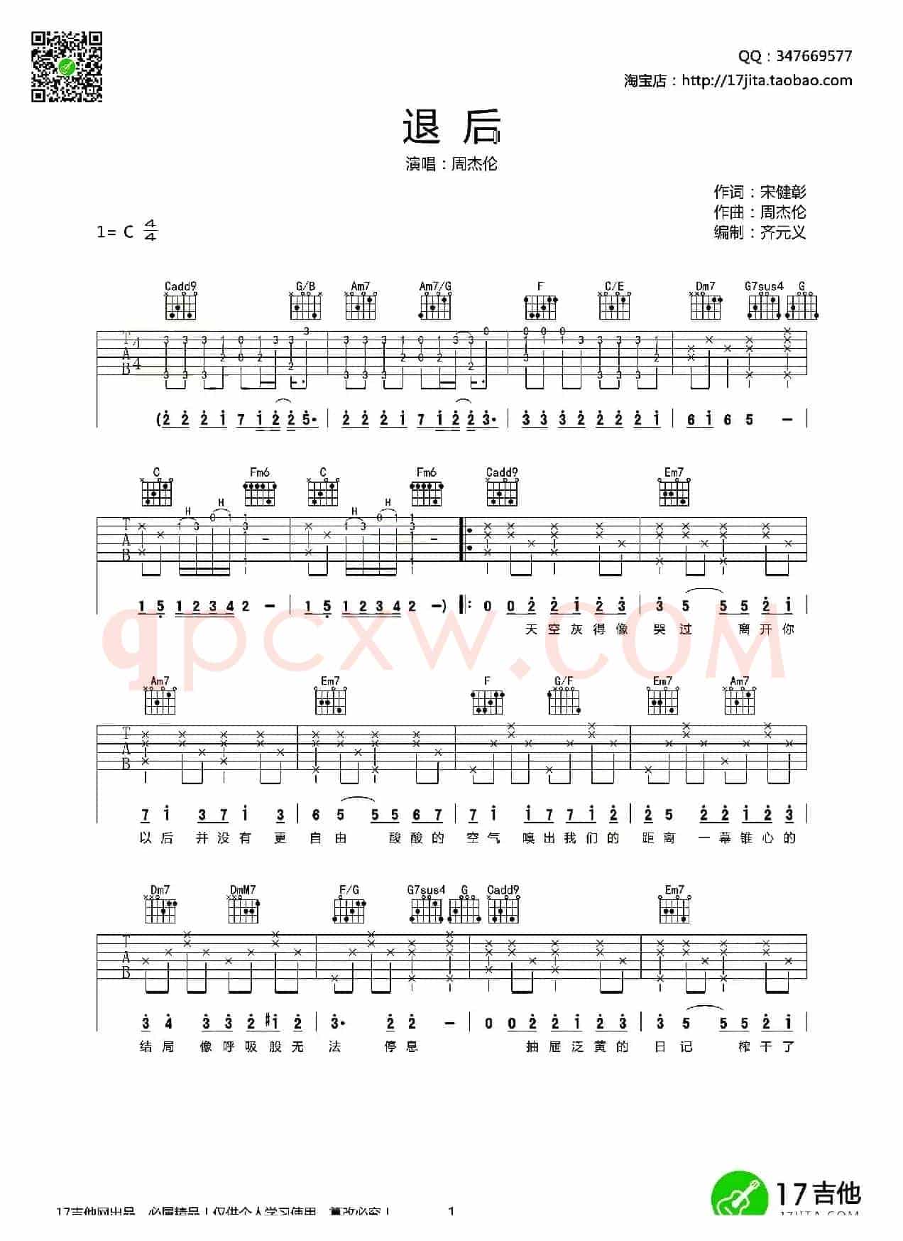 退后（齐元义编配版）