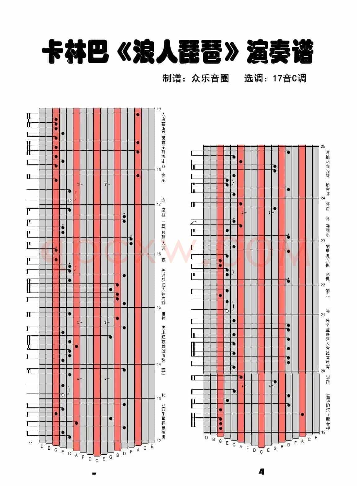 浪人琵琶（拇指琴卡林巴琴演奏谱）