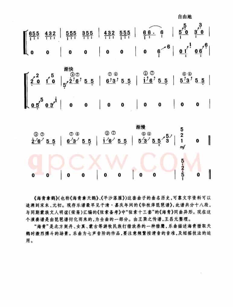海青拿鹤