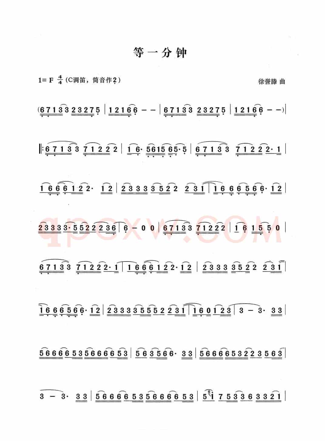 等一分钟（笛子演奏谱）