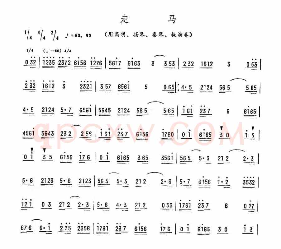 走马（广东音乐）