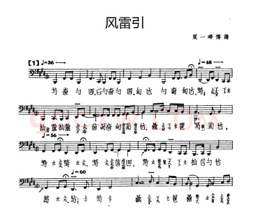 风雷引（古琴谱、五线谱+减字谱、夏一峰传谱）
