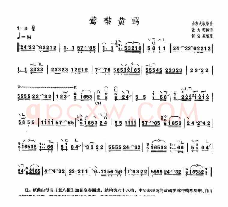 莺啭黄鹂（【上海筝会】考级五级曲目）