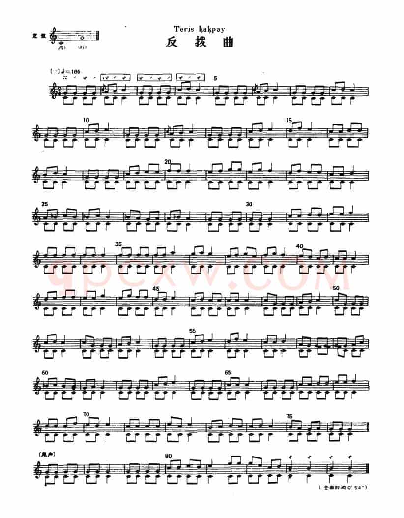 反拨曲（冬不拉）