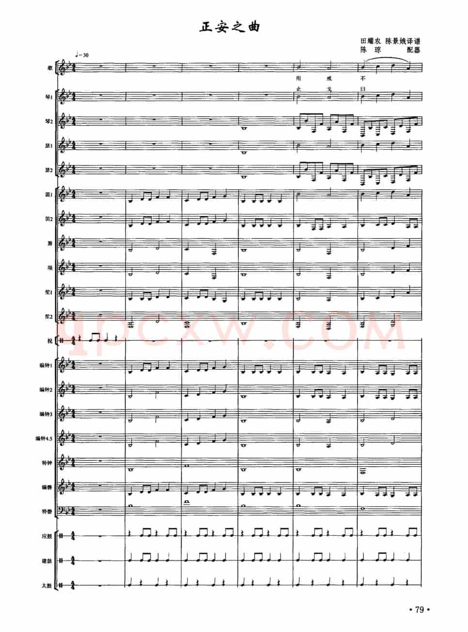 正安之曲（南宋雅乐合奏、陈琼配器版）