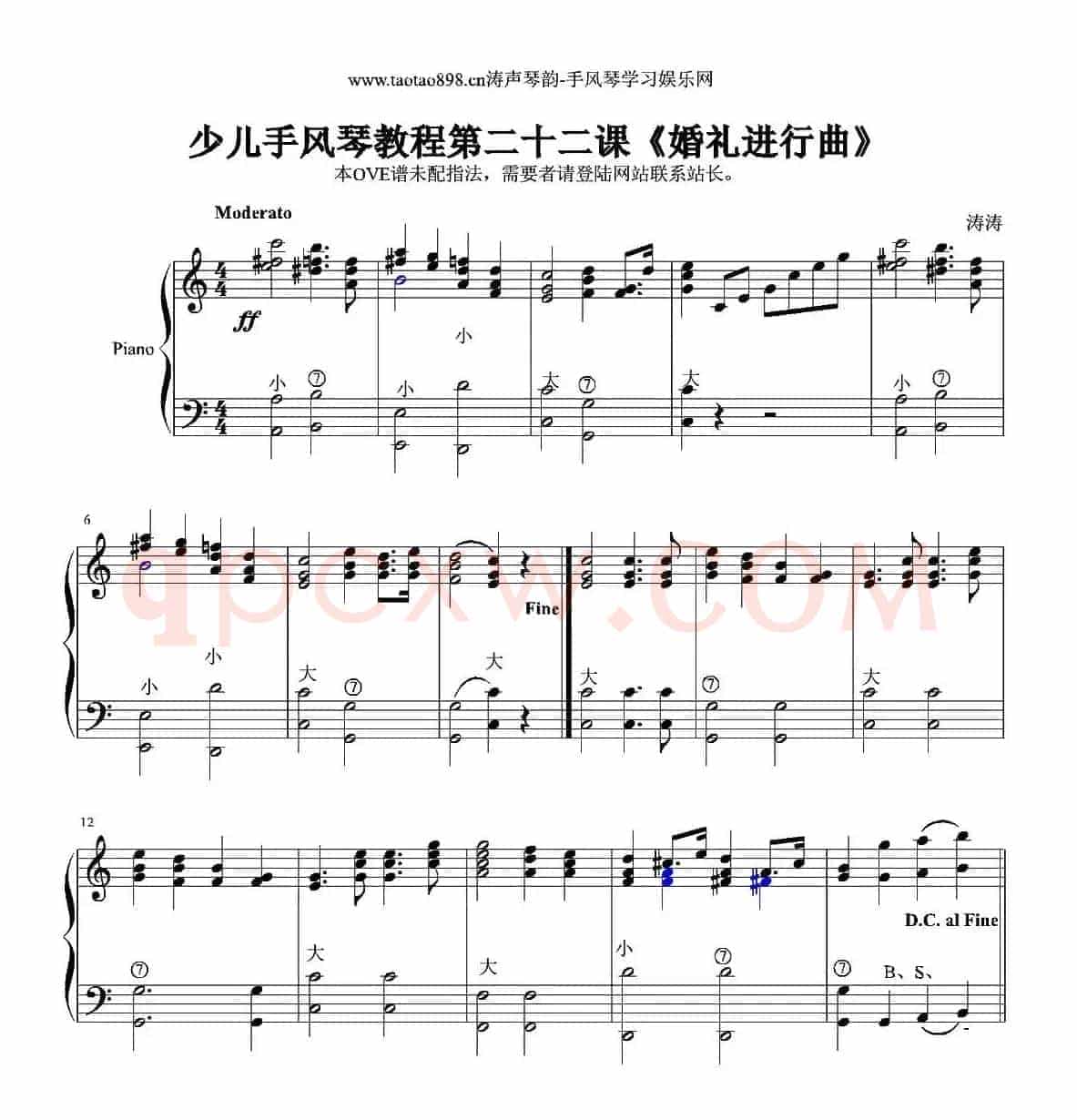 婚礼进行曲