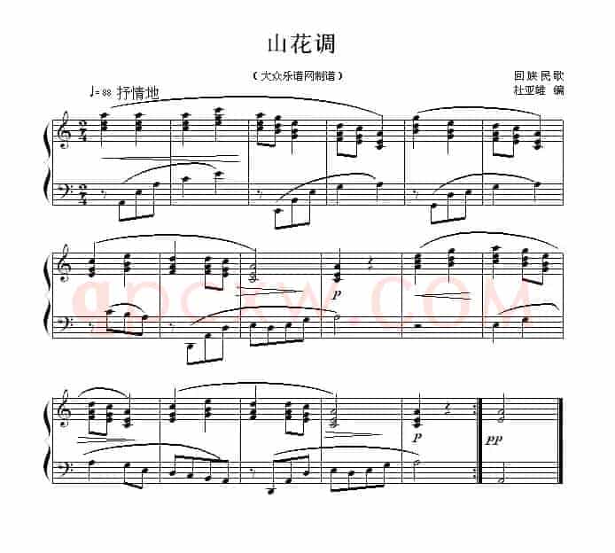 山花调