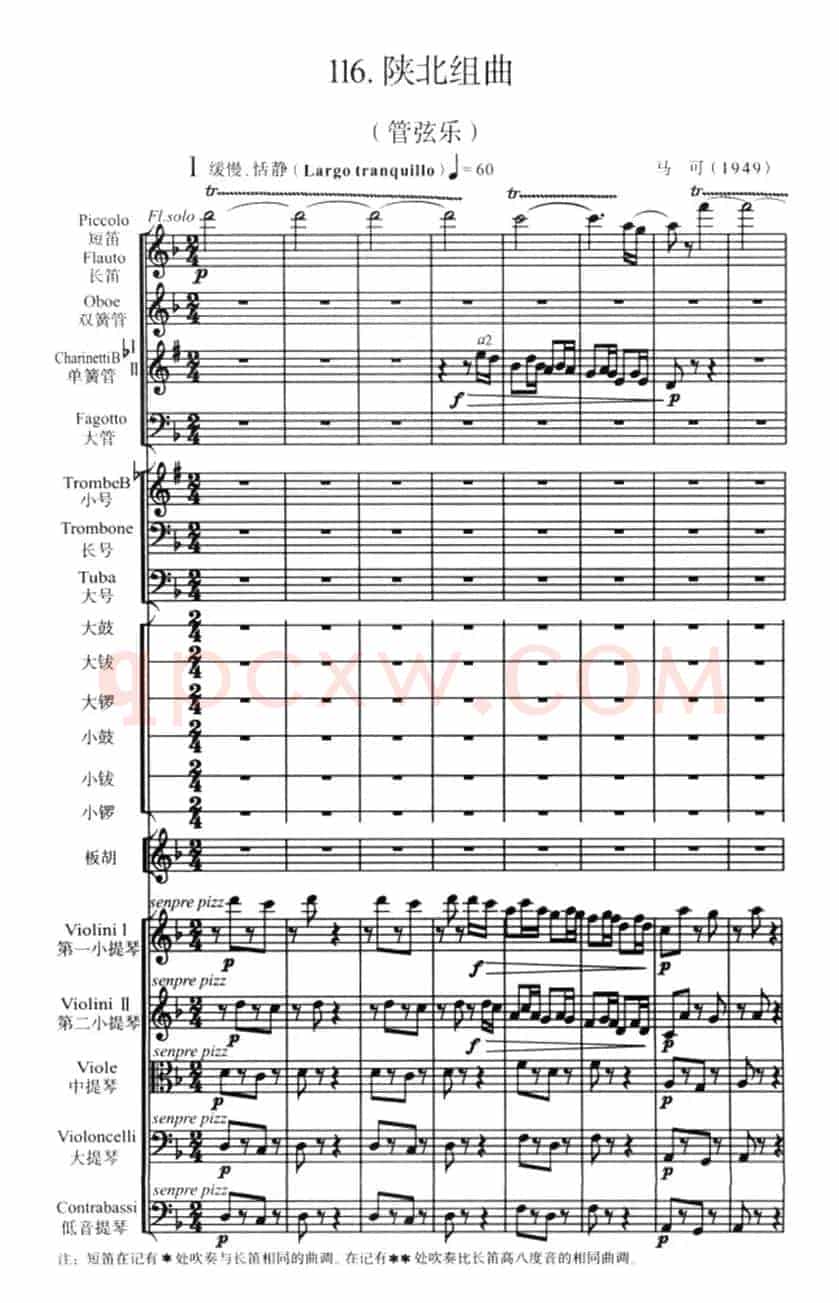 陕北组曲（管弦乐）