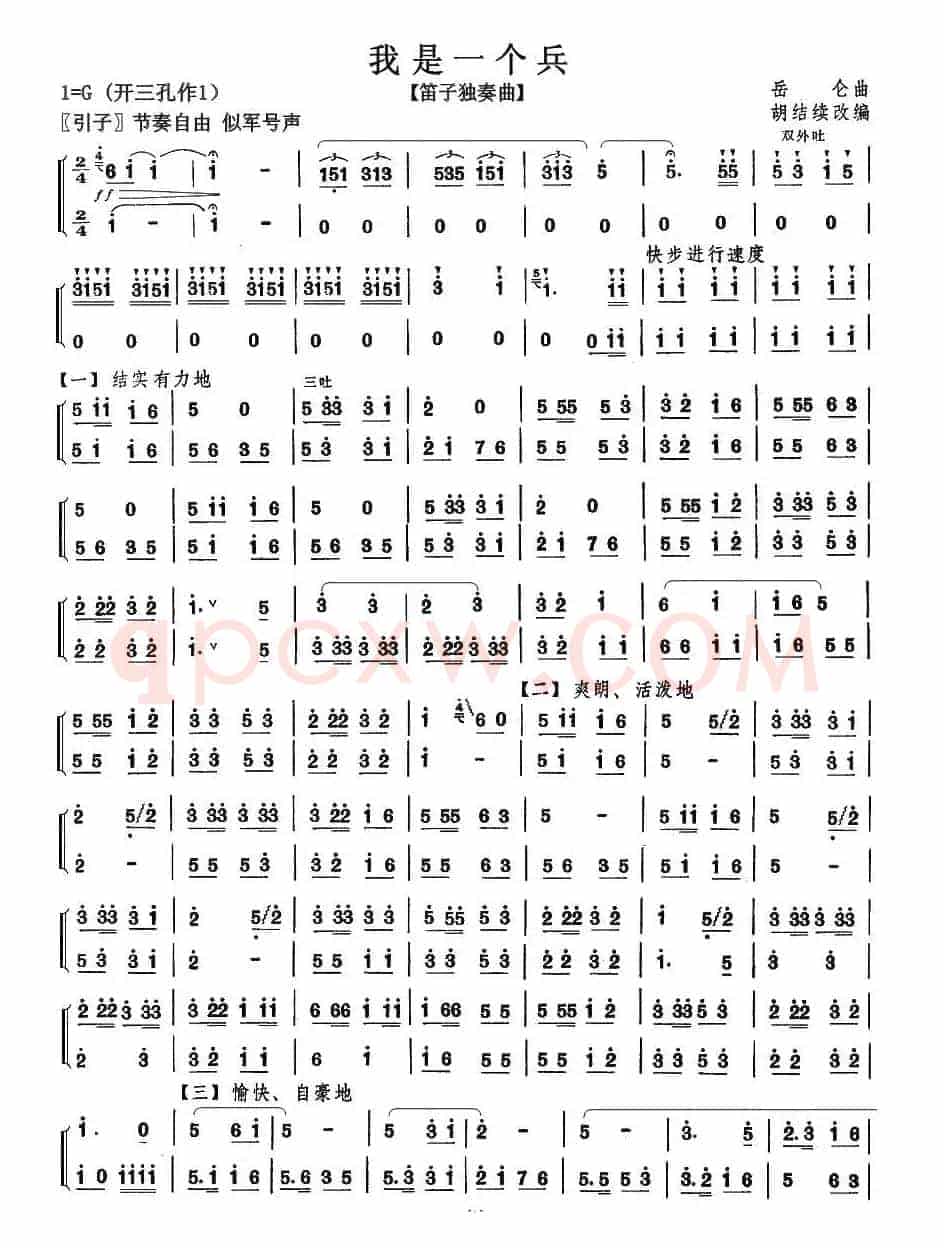 我是一个兵（胡结续改编版）