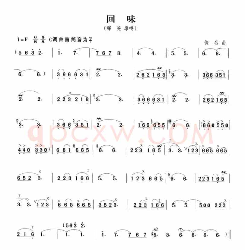 回味