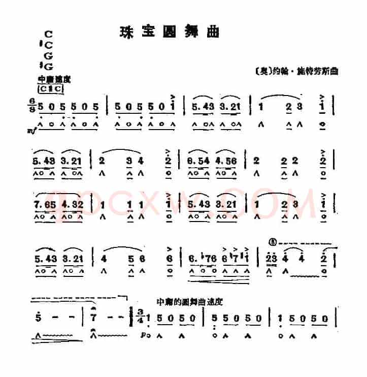 珠宝圆舞曲