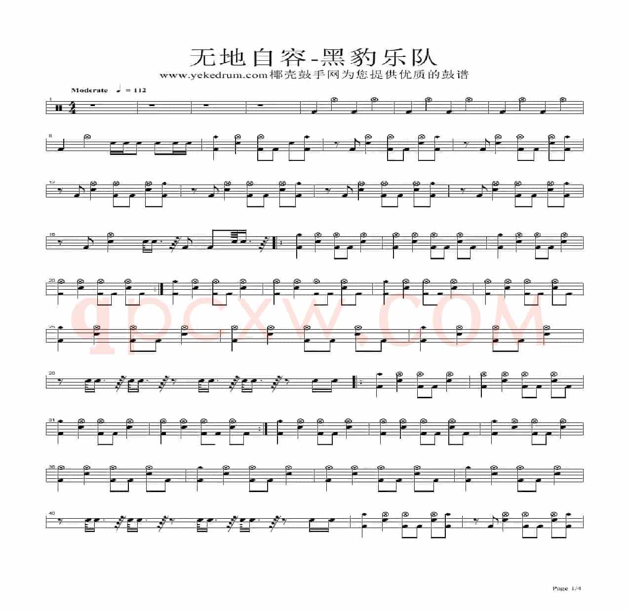 无地自容（架子鼓谱）