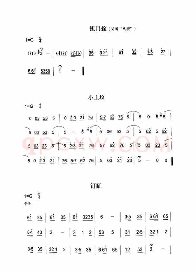 扭门拴 小上坟 钉缸（秦腔弦乐曲牌）