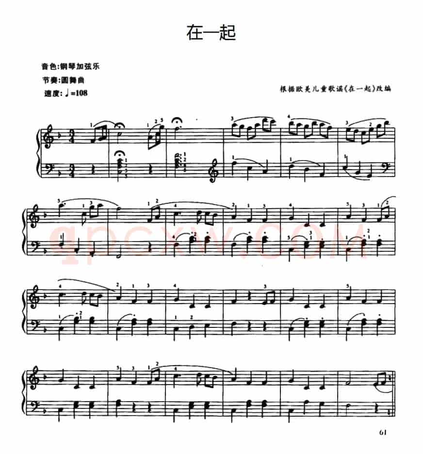 在一起