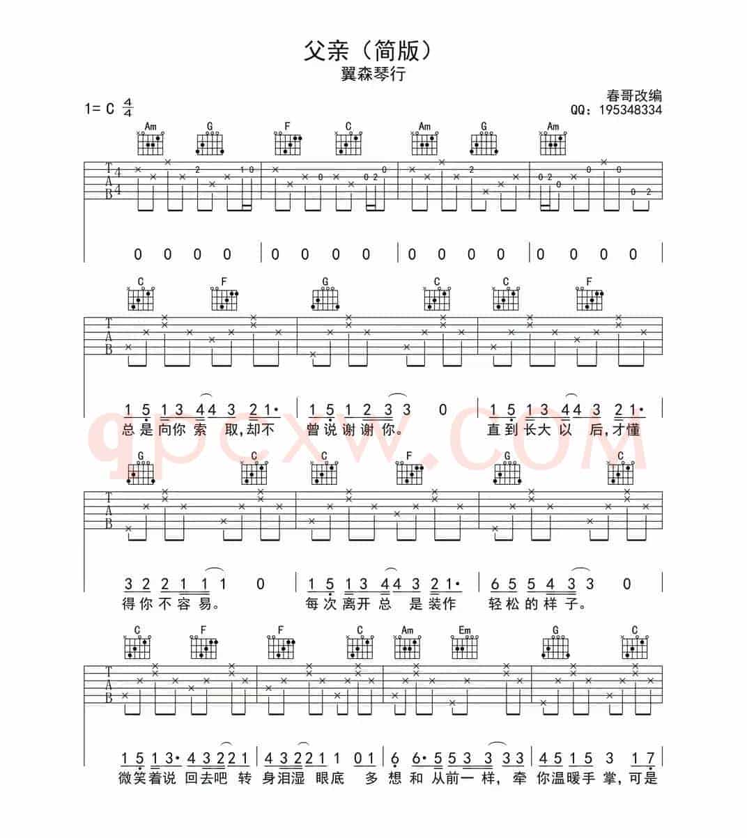 父亲（筷子兄弟 词曲）