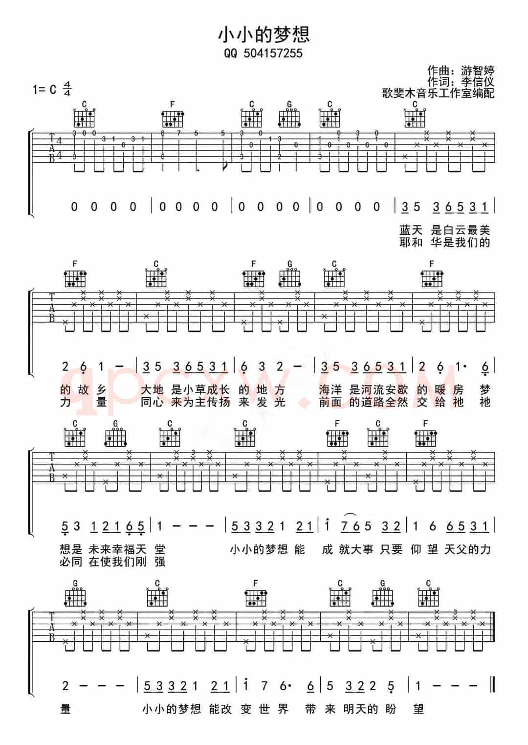 小小的梦想（游智婷词 李信仪曲）