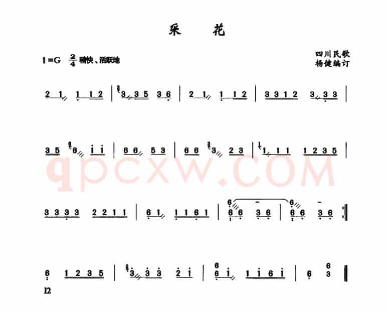 采花（四川民歌、杨健编配）