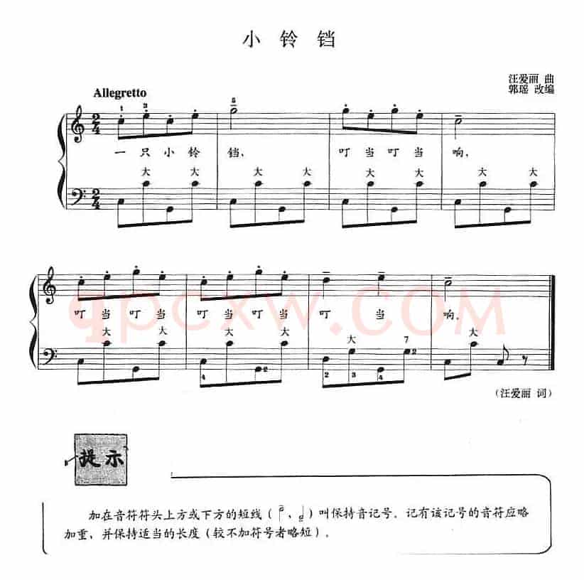 儿童手风琴曲：小铃铛