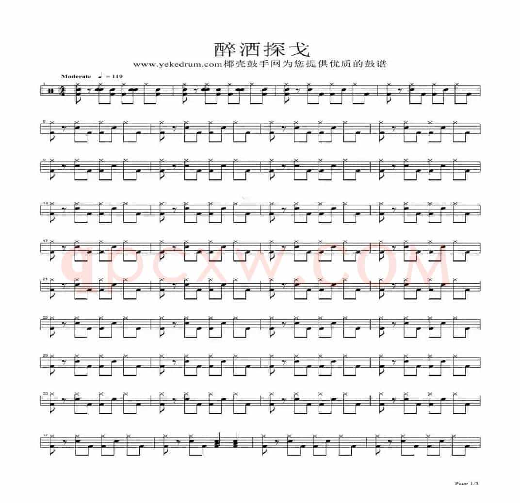 酒醉的探戈（架子鼓谱）