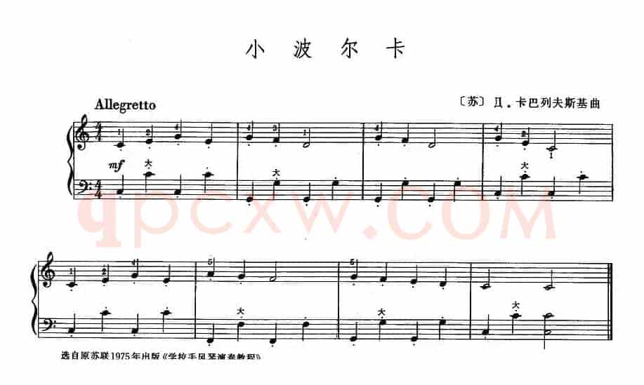 小波尔卡（卡巴列夫斯基作曲版）