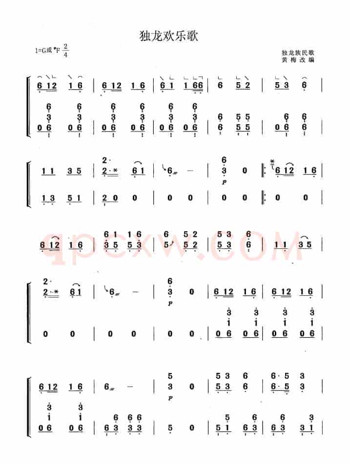 独龙欢乐歌(黄梅改编版)