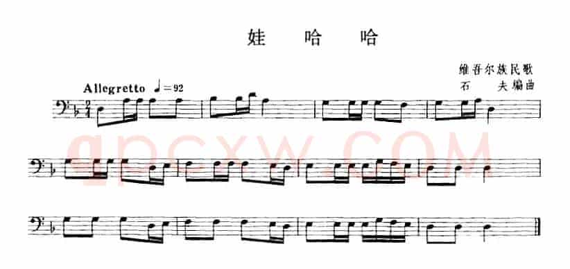 娃哈哈（长号）