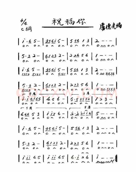 祝福你