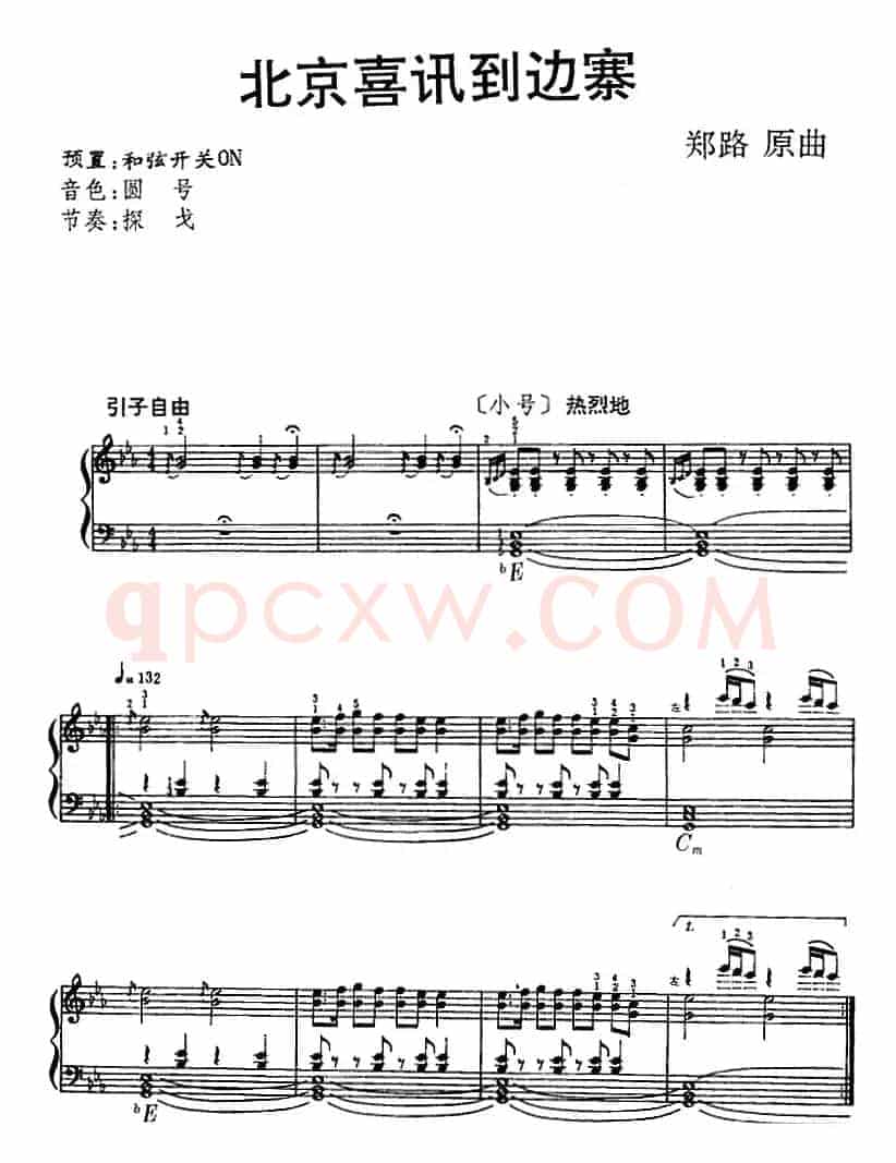 北京喜讯到边寨