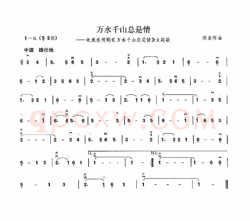 万水千山总是情（同名电视剧主题曲）