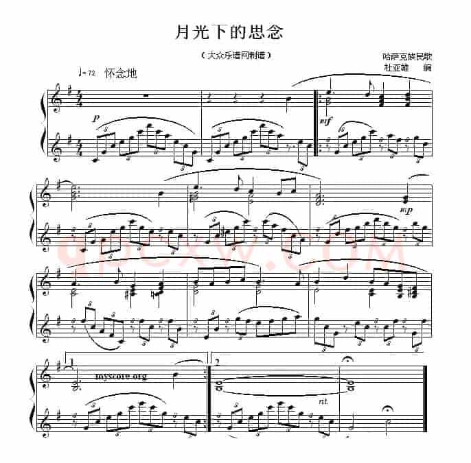 月光下的思念（哈萨克族民歌、杜亚雄编配版）