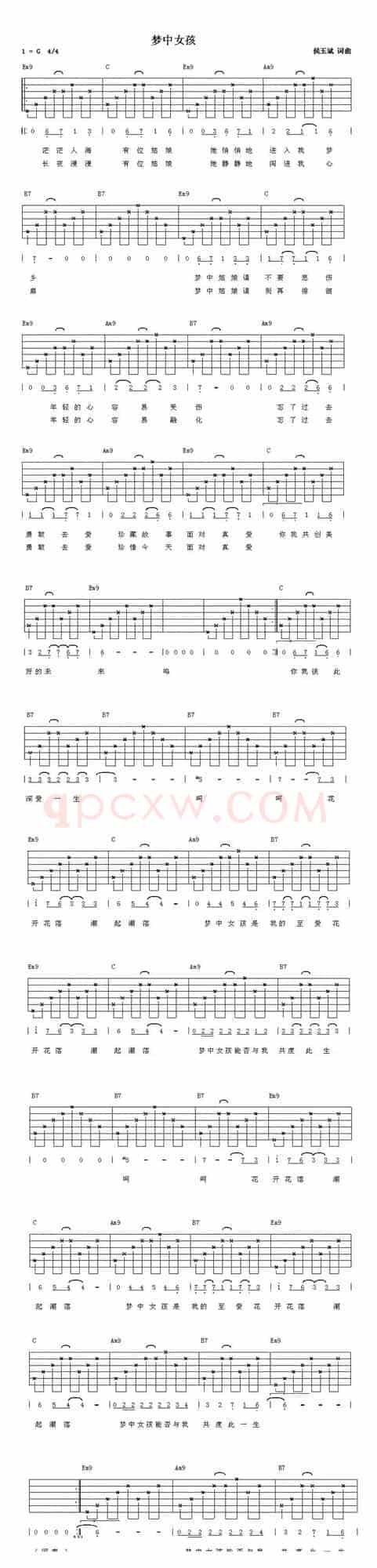 梦中女孩