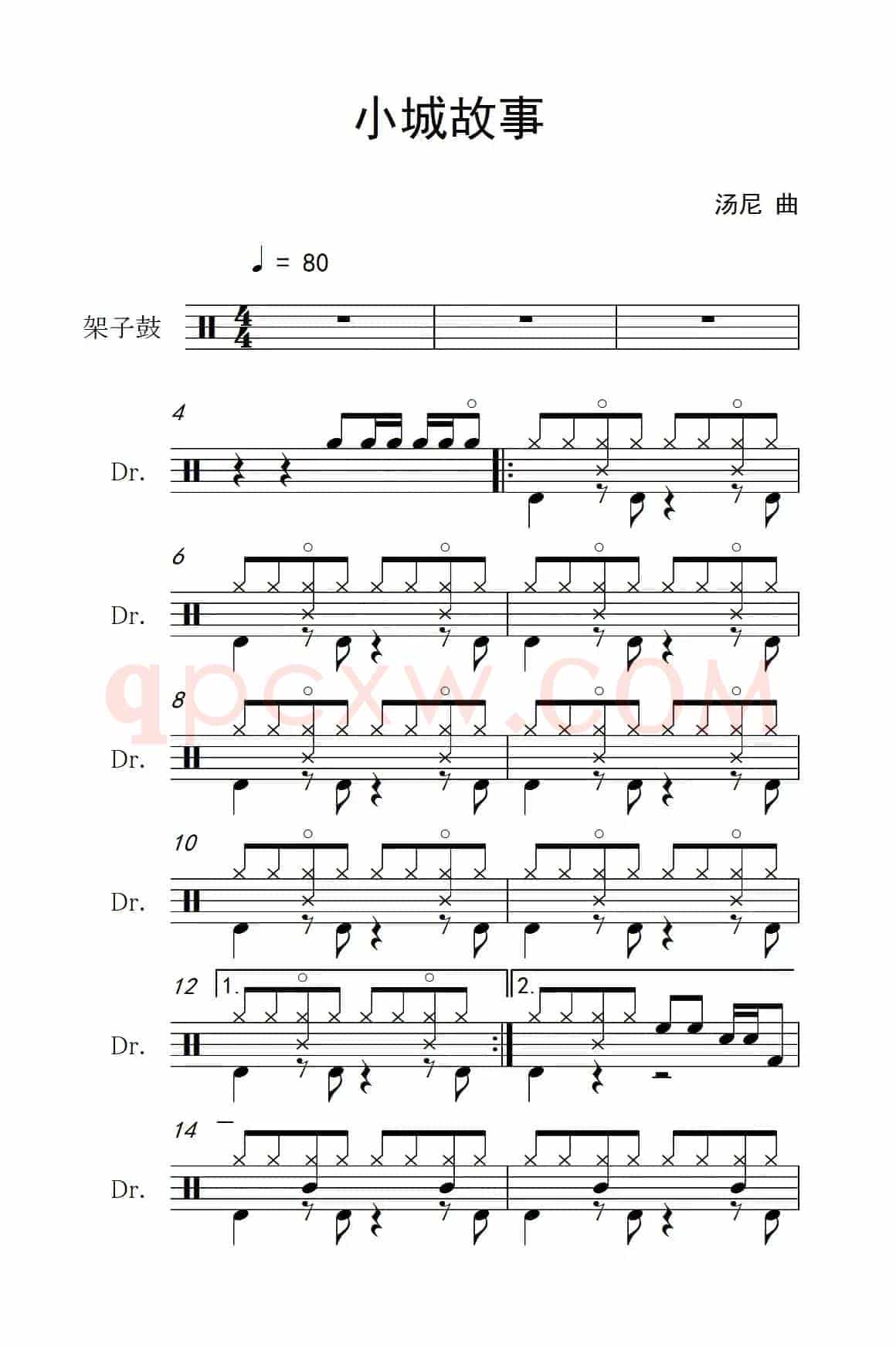 小城故事（架子鼓谱）