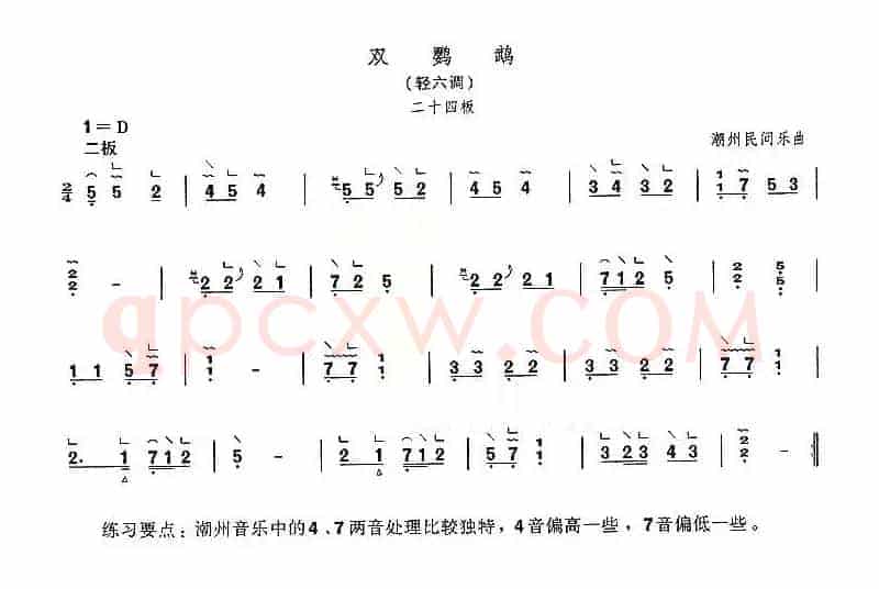 双鹦鹉（轻六调）