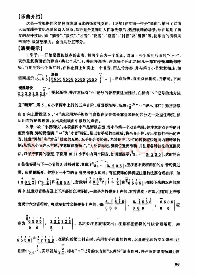 龙船